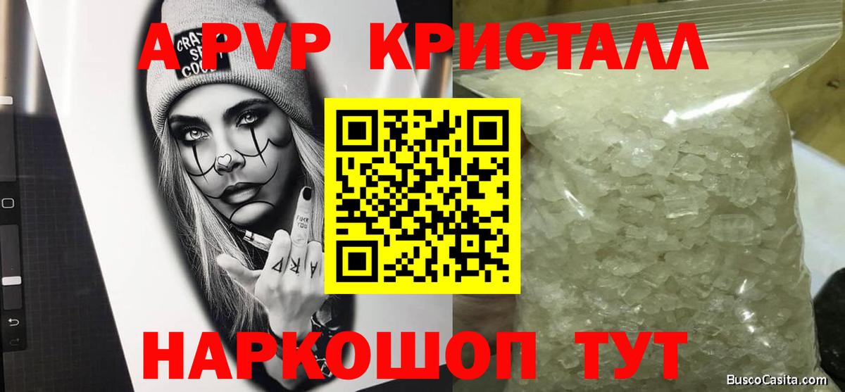 А ПВП кристаллы Серов