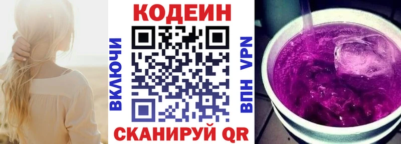 Кодеин Purple Drank купить закладку Серов