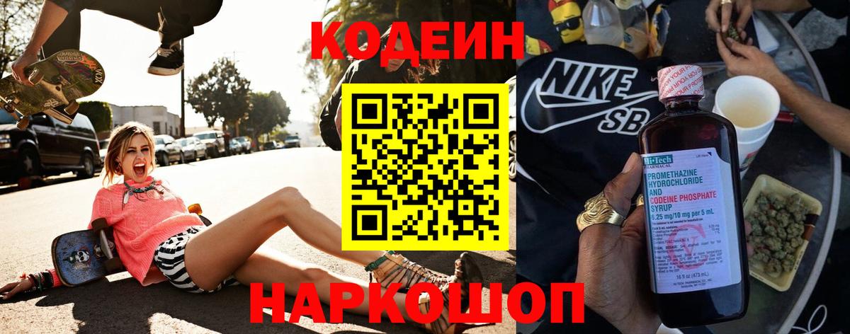 Кодеиновый сироп Lean напиток Lean (лин)  Codein Purple Drank  Серов  Вход с VPN 