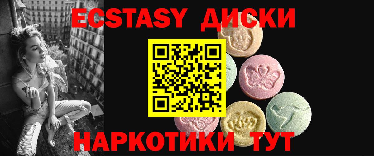 Серов  ЭКСТАЗИ 280мг  Ecstasy диски  ЭКСТАЗИ  Вход с VPN 