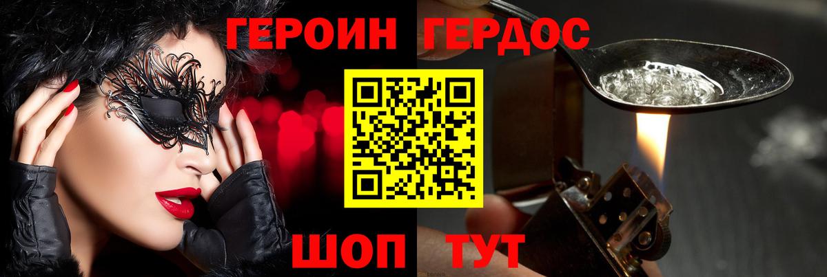 ГЕРОИН гречка Серов