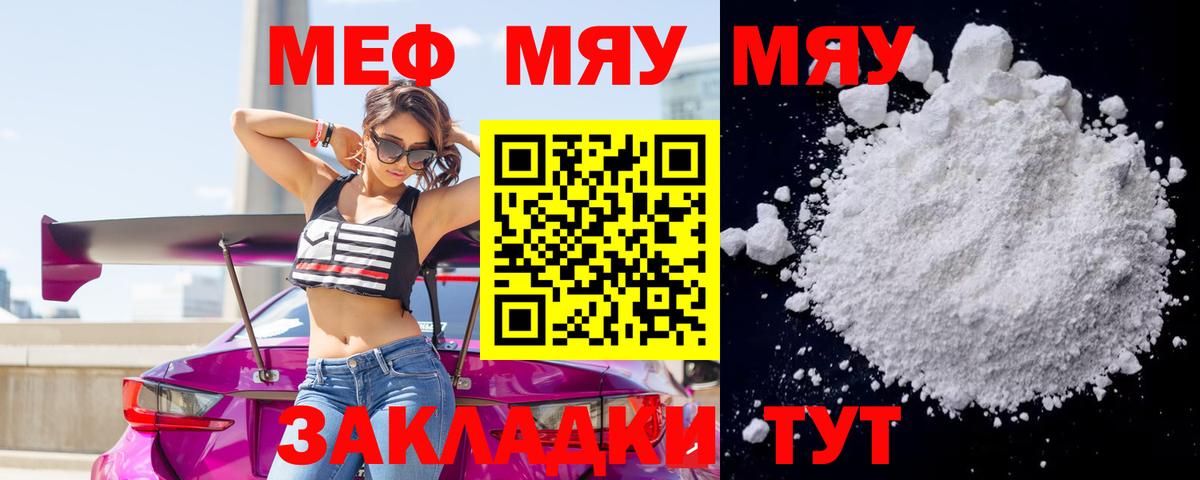 Мефедрон  Меф  Вход с VPN  Серов  МЯУ-МЯУ mephedrone  МЯУ-МЯУ VHQ 